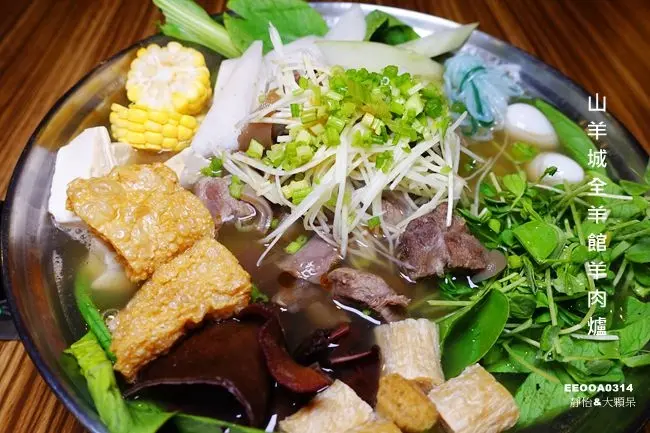 蘆洲羊肉爐 ▶ 山羊城全羊館羊肉爐 ▶ 蔬菜羊肉鍋 澳洲野生帶皮山羊肉 蘆洲捷運站羊肉爐