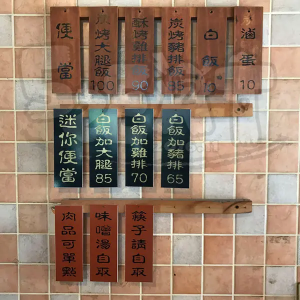 【彰化和美美食雞腿飯推薦】金炭號菜單價位大公開！讓你口中爆出驚嘆號的炭烤便當~和美鹿和路圓環美食小吃旅遊景點推薦。