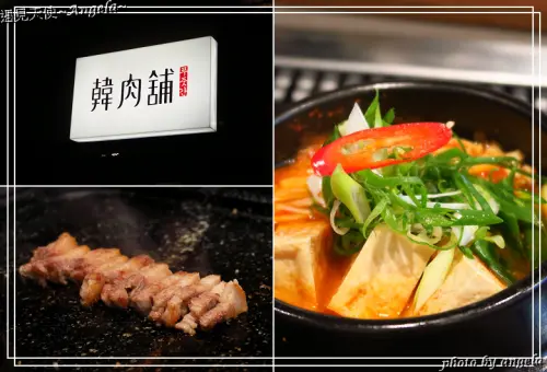 ▪ 台北捷運美食 - 市府韓式烤肉✧韓肉舖✧道地的韓國烤肉味~