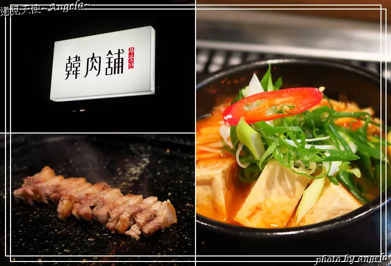 ▪ 台北捷運美食 - 市府韓式烤肉✧韓肉舖✧道地的韓國烤肉味~
