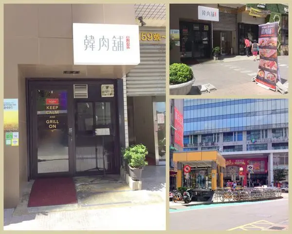 介紹捷運美食『 韓肉舖』小鮮肉當道˙服務佳˙氣氛好