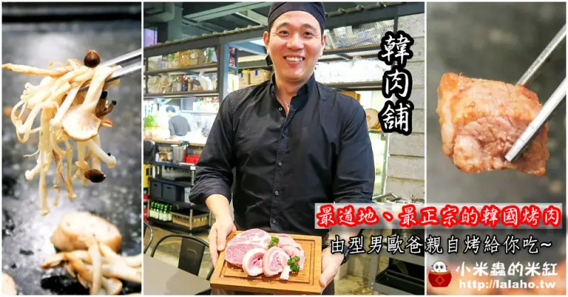 韓肉舖-市府韓式烤肉