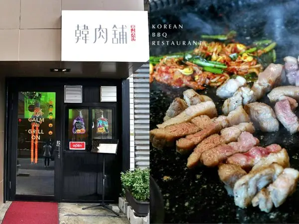 台北．市政府 | 韓肉舖，巷弄內小店裡燒著一股道地熱情韓風舞曲及韓國烤肉香味 |專人桌邊服務▲女子的休假計劃▼