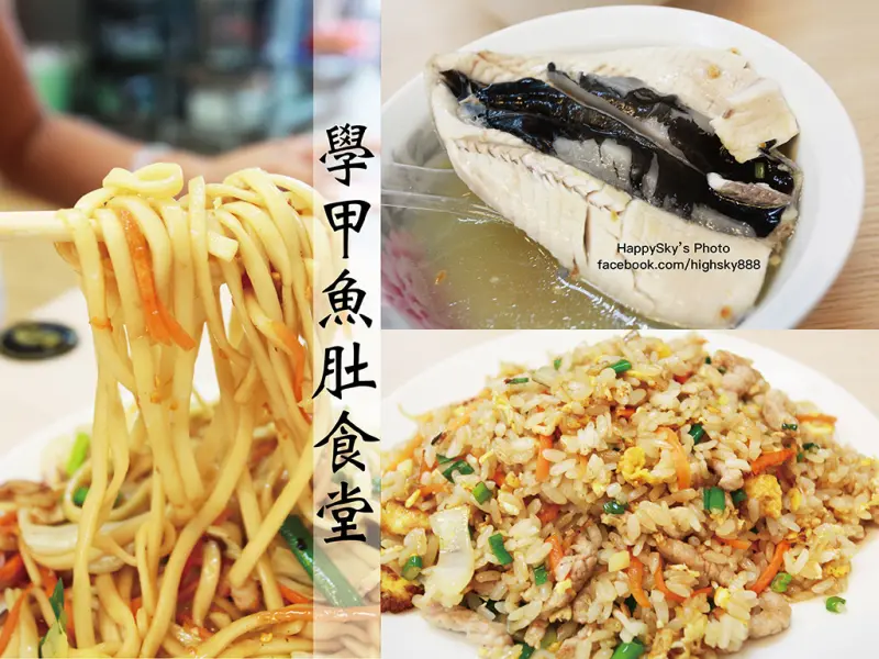 吃。台南｜隱藏版美食・值得免開火全家用餐「學甲魚肚食堂」。