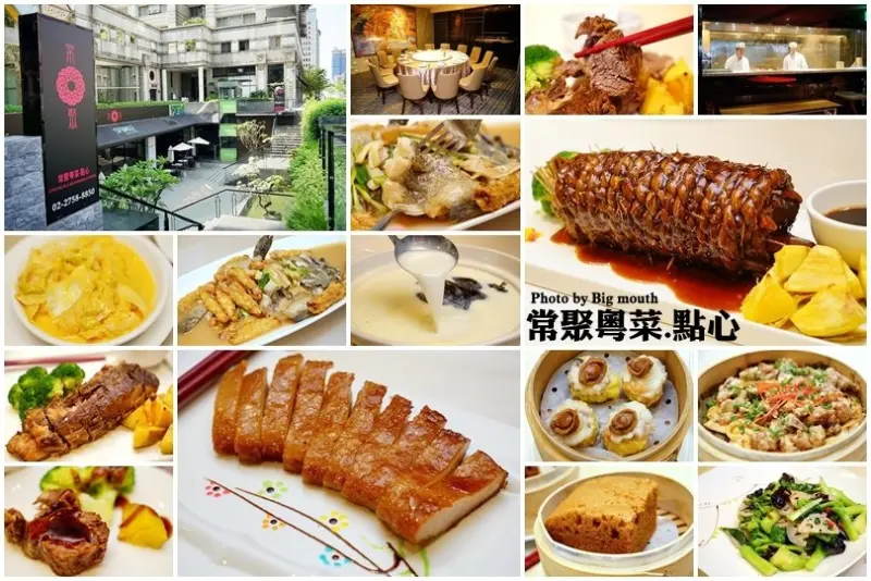 【台北信義】常聚粵菜‧點心(信義店)，巧手精工的鮮嫩順德菜!脆皮叉燒、稻草西施牛必點!