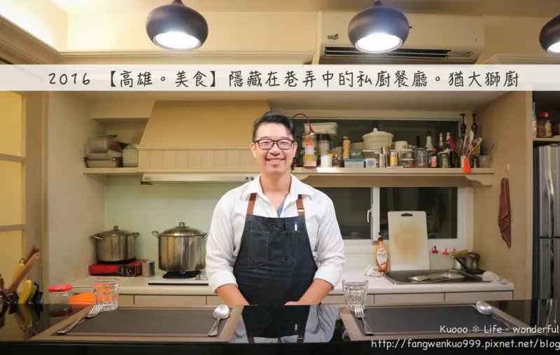 【高雄。食記】隱藏在大樓內的私廚餐廳：猶大獅廚 The little lion of Judah