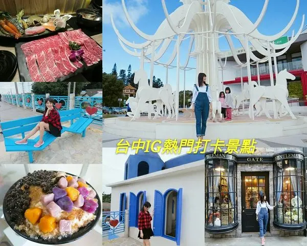 【2017台中IG熱門打卡景點】每個景點怎麼拍都美，Instagram打卡必去！