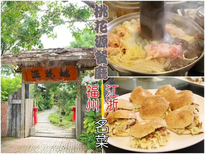 [食記] [雲林縣 – 斗六市] 桃花源餐廳 (斗六) / 圓山飯店主廚的七十年功夫傳承 福州菜 江浙菜 景觀餐廳 宴客 在地推薦