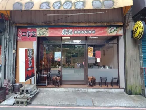 蘆洲cp值高的饗楓平價泰式料理~酸辣檸檬魚、涼拌生蝦超美味又下飯