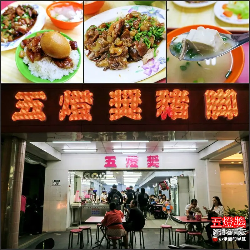 【捷運台北橋站】五燈獎豬腳魯肉飯~三重知名排隊小吃