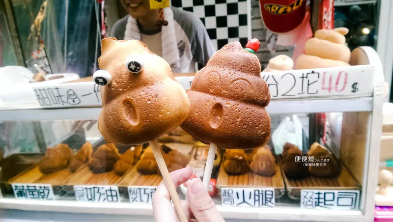 台南美食│便便燒 日式製作。國華街創意逗趣散步小點心