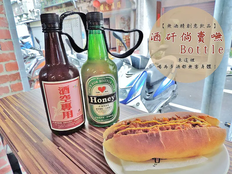 食記。台北★酒矸倘賣嘸-Bottle 來這裡喝再多酒都無害身體！