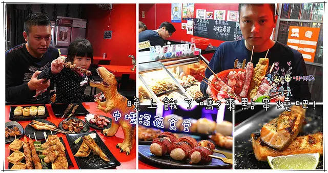 【中壢宵夜美食】串燒小棧~老街溪深夜食堂。餓了來點好吃串燒吧!培根麻吉和起司豆皮必點