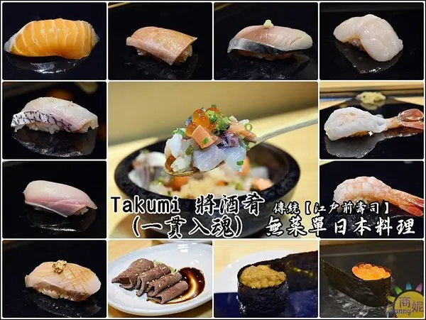 台中江戶前壽司【Takumi 將酒肴(一貫入魂)】。新鮮人溫壽司一貫吃完再出一貫享受慢食的無菜單料理        
      