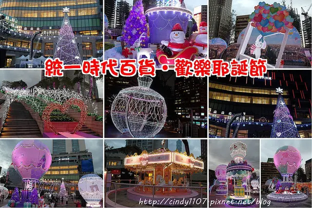 【台北耶誕活動】★愛‧Sharing★  2016‧Xmas  ~  台北統一時代百貨  ♥ 歡樂耶誕城♥