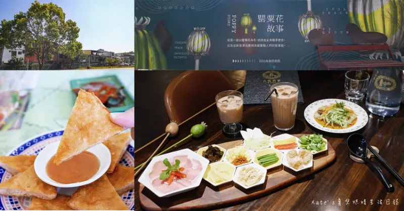 桃園魅力金三角商圈｜透過飲食文化，深入瞭解滇緬泰的故事｜忠貞新村文化園區 保有歲月刻痕，待你一塊來尋味