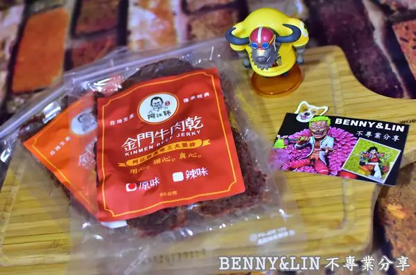 [宅配美食]金門伴手禮及團購推薦，獨特風味的手作牛肉乾 -- 阿江師金門牛肉乾(宅配美食、金門美食、金門伴手禮、牛肉乾團購)