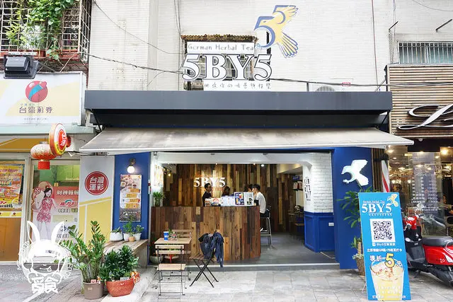 【飲品】台北信義 5 by 5 花草茶飲 單一茶包精緻沖泡 創意飲品好吸睛
