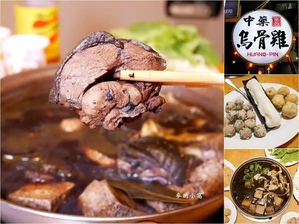 新竹東區美食｜皇品食府藥膳烏骨雞火鍋～新竹在地老店，運用多種中藥材熬煮、藥膳食補必吃推薦