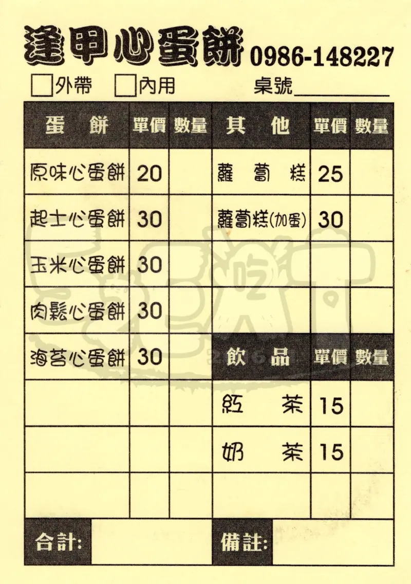 【逢甲大學超人氣早餐推薦】心蛋餅價位，菜單大公開！超人氣蛋餅用心呈現給您！台中西屯區美食小吃旅遊景點推薦！