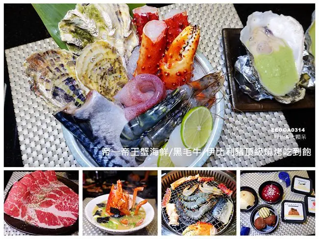 內湖燒烤吃到飽 ▶ 帝一帝王蟹海鮮/黑毛牛/伊比利豬頂級燒烤吃到飽 ▶ 頂級食材吃到飽 啤酒無限供應 專人桌邊服務 捷運西湖站燒烤 加購活跳跳波士頓龍蝦只要$220元