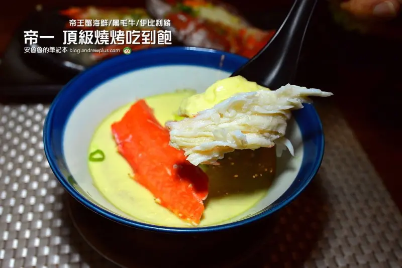 帝一 帝王蟹海鮮/黑毛牛/伊比利豬 頂級燒烤吃到飽-高檔食材燒烤餐廳,提供精緻的烹調料理