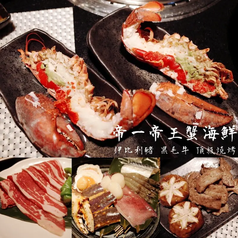 ｜關於美食（台北西湖TAIPEI x 帝一帝王蟹海鮮／伊比利豬／黑毛牛 頂級燒烤吃到飽）｜Enjoy the eating time禾乃氏口袋食堂分享日誌－超強CP值頂級山珍海鮮吃到飽，全程專人桌邊服