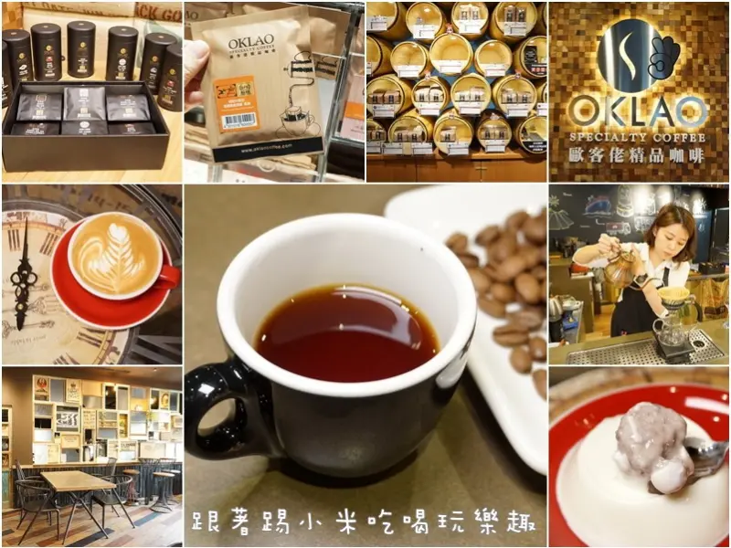 新竹美食|歐客佬精品咖啡(光華店)-世界冠軍藝伎親民享受。銅板平價咖啡。COE咖啡買一送一就能在優美環境下享受美妙的咖啡時間(光華東街/不限時間/營業時間電話地址/邀約)--踢小米食記