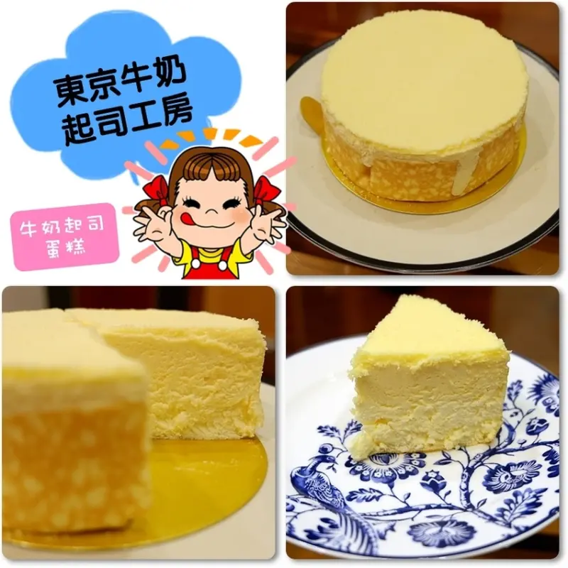 食 ☞ 宅配 ▍東京牛奶起司工房 ▍牛奶起司蛋糕~ 選用法國起司+北海道牛奶+可麗餅餅皮，造就而成的起司蛋糕!!! 