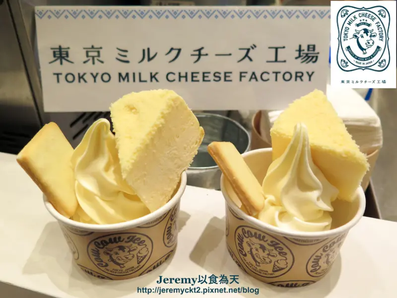 [食記][台北市] Tokyo Milk Cheese Factory 東京牛奶起司工房 -- 選用優質北海道牛奶和歐陸起司製作，霜淇淋、起司蛋糕和起司夾心餅乾完美組合的聖代