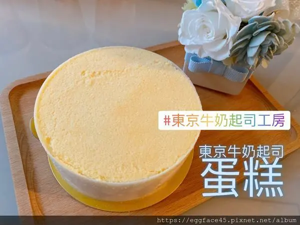 [宅配送禮] 東京牛奶起司工房《牛奶起司蛋糕》分分秒秒都想吃！#北海道牛奶 # 起司蛋糕