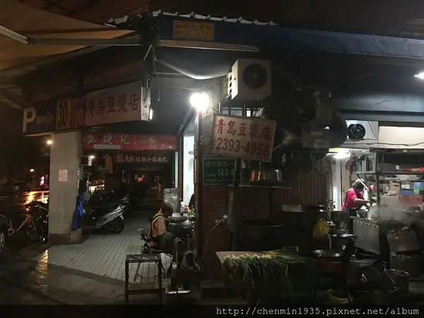 台北市中正區-青島豆漿