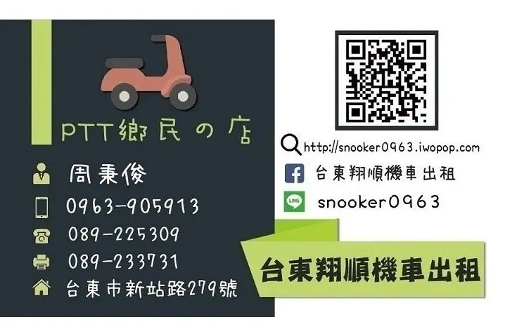 【推薦】台東租機車｜台東翔順機車出租｜全新GP125｜火車站出口走路4分鐘內