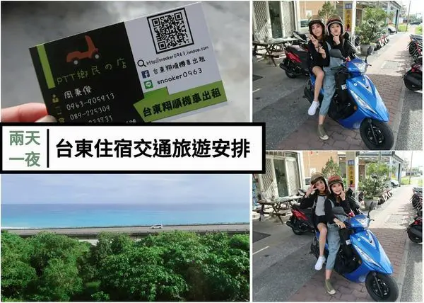 【旅遊】台東旅遊攻略(*´∇｀*)規劃行程、住宿推薦、翔順租機車（內含影片／美食推薦）