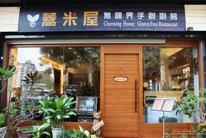 有想法的健康料理廚房~蕎米屋 無麩質 手創料理廚坊