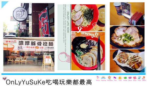 （FoOd台中南屯區)♥每日現煮的博多豚骨濃郁湯頭，日本師傅來台開店的日本九州拉麵【Butabako豚箱拉麵】平價美味拉麵再一發