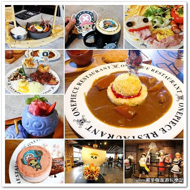 『台北東區主題餐廳』台灣航海王餐廳 ONE PIECE Restaurant★海外第一家台灣海賊王餐廳/捷運忠孝敦化站美食