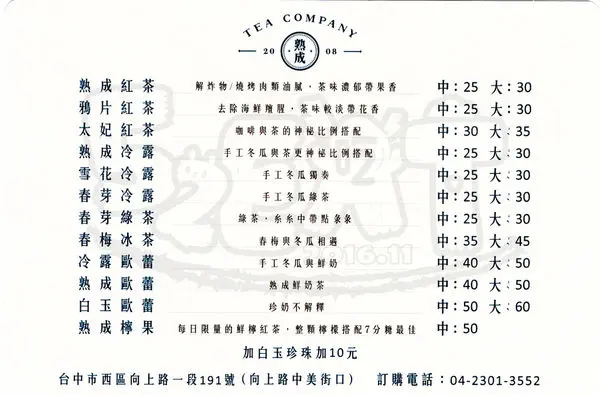 【台中西區超人氣飲品推薦】可不可熟成紅茶菜單價位大公開！超人氣不喝不可的熟成紅茶～台中向上市場中美街美食小吃旅遊景點推薦。