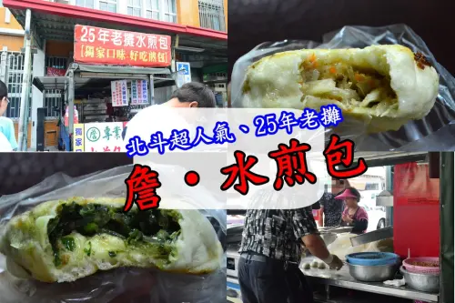 『彰化北斗_詹-水煎包』就算下雨也要排隊的北斗超受歡迎銅板美食！