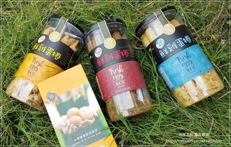 [宅配網購美食]維閣鮮雞蛋捲(土雞蛋蛋捲+紅烏龍蛋捲+初鹿鮮奶蛋捲)~台東伴手禮/送禮自用兩相宜/香濃酥鬆好好味