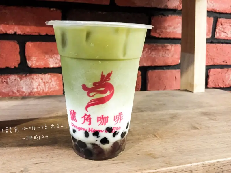 【抹茶紅豆拿鐵漸層飲料】龍角咖啡．為夢幻白綠色漸層再添加暖心的紅豆吧！ (附完整菜單Menu)