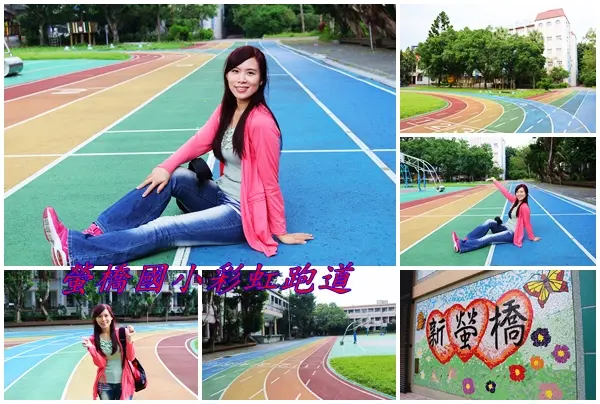 【台北景點】守護充滿童趣的昆蟲園地&螢橋國小彩虹跑道成為校園美拍的聚焦點        
      