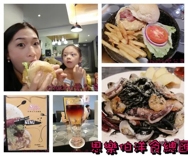 [桃園中壢|美食] 中原大學義大利麵-思樂伯洋食總匯♥激推私房菜墨魚醬海鮮義大利麵！