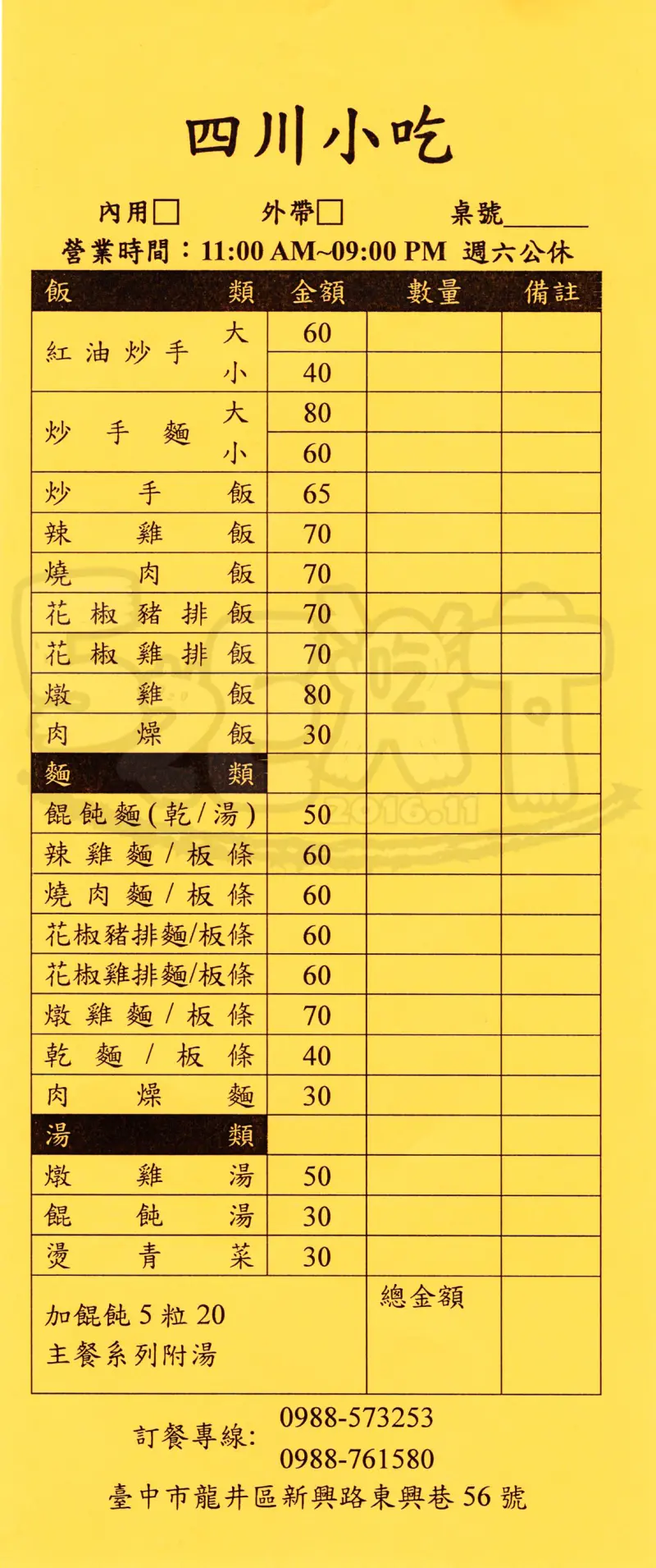 【東海大學美食小吃推薦】四川小吃價位，菜單大公開！正宗道地又麻又辣的四川小吃！台中龍井區美食小吃旅遊景點推薦！