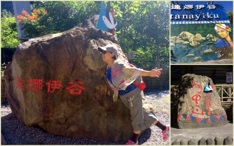 [達娜伊谷自然生態公園] 觀魚˙賞花˙走步道˙過吊橋˙吃美味˙看表演