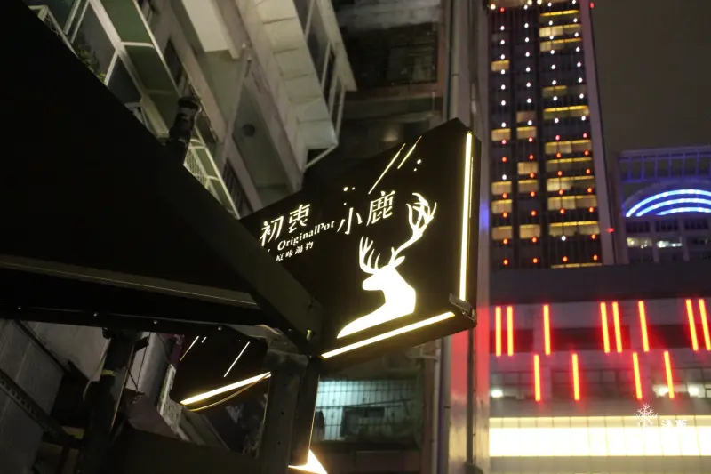 [ 市府站美食 ] 淺藍 × 初衷小鹿原味鍋物～市府站排隊鍋物，吃小火鍋也可以很文青