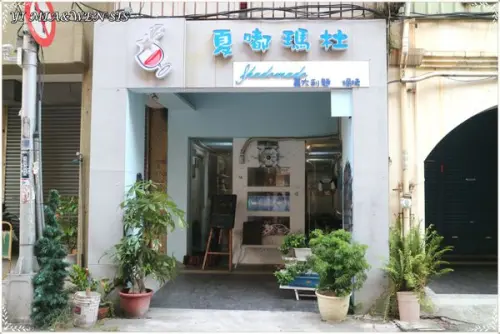 [新竹車站]藍色義大利麵味蕾與視覺雙享受全台獨創~夏嘟瑪杜