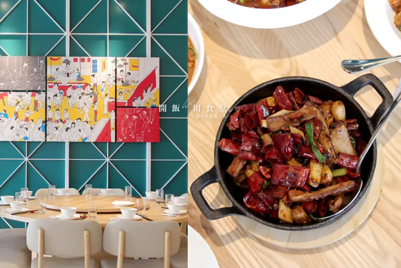 【男子的日常生活】開飯川食堂板橋遠百店，承襲老字號福利川菜的正統手藝，年輕新品牌翻滾你的味蕾。