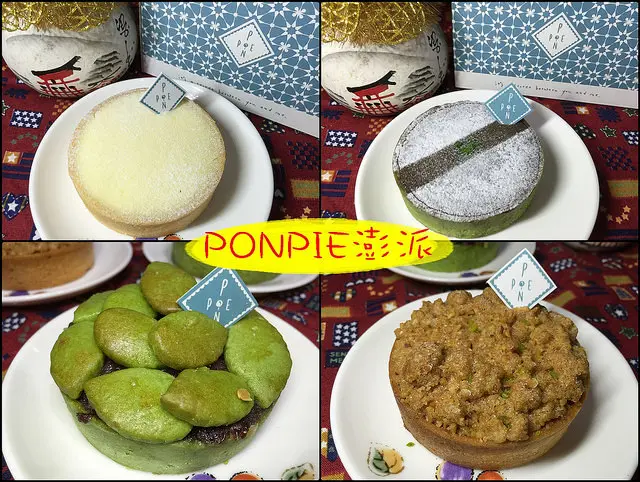 ☞【宅配 甜點】PONPIE 澎派～手工甜點禮盒，一次能滿足四種味蕾的下午茶組合！！適合開會、聚餐、野餐～