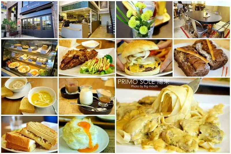 【桃園蘆竹】PRIMO SOLE陽果西餐‧來自世界各地的道地美食!肋排、帕尼尼、手做甜點推薦!不限時、附插座、不收服務費的優質店家!